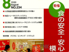 月刊流通ネットワーキング2008年08月-01